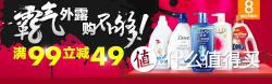 促销活动：易迅网  联合利华 洗护用品