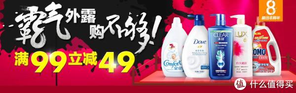 促销活动:易迅网 联合利华 洗护用品