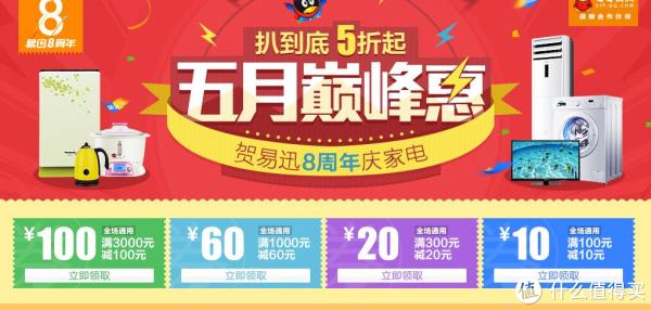 优惠券:易迅网 全站可领,全场通用