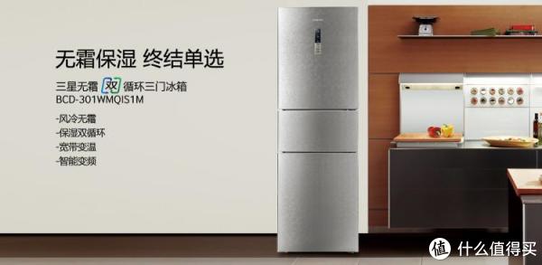 限地区:SAMSUNG 三星 BCD-301WMQIS1M 301L 三开门冰箱(风冷、变频、双循环)