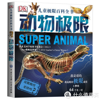DK儿童极限百科全书：动物极限