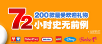 促销活动：亚马逊中国 200款热门玩具