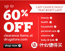 促销活动：drugstore/BEAUTY.COM 清仓活动