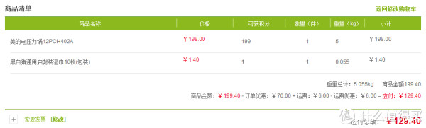 限华北:Midea 美的 电压力锅 4L(机械版)+凑单
