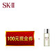 SK-II 100元 现金券 神仙水30ml