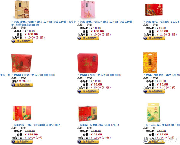 促销活动:亚马逊中国 粽子礼盒