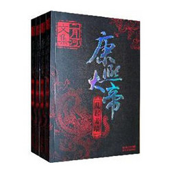 二月河文集·康熙大帝(套装全4册)  Kindle电子书