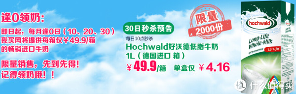 活动预告:中粮我买网 华北站 好沃德牛奶1L*12盒