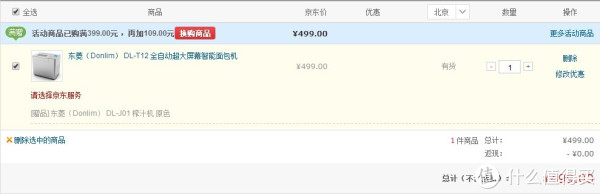 Donlim 东菱 DL-T12 智能面包机(全自动、大屏幕)