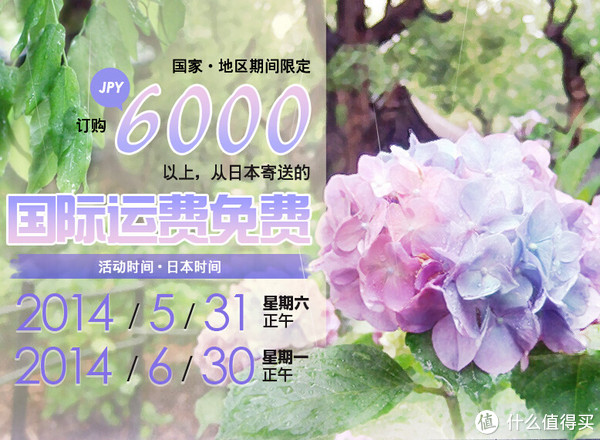 促销活动：JSHOPPERS 即尚网 购物满6000日元（约360元）