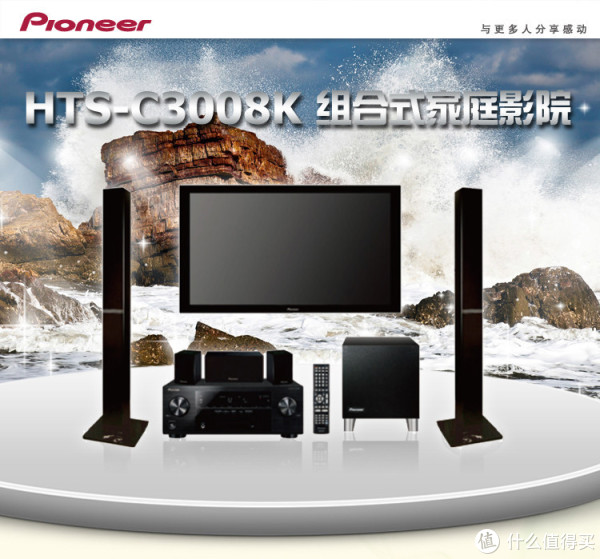 Pioneer 先锋 HTS-C3008 时尚5.1声道分体式家庭影院