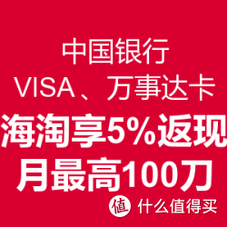 促销活动：20家境外商户 用中国银行 VISA、万事达信用卡支付