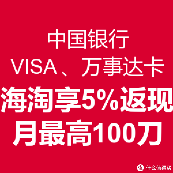促销活动:20家境外商户 用中国银行 VISA、万事达信用卡支付