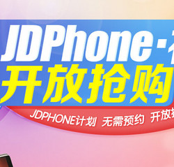 京东 JDphone 手机开放抢购日