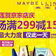 优惠券：京东  MAYBELLINE 美宝莲全场