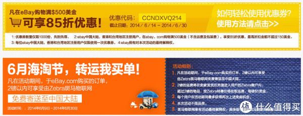 活动预告:eBay 6月14日海淘节 多重促销活动