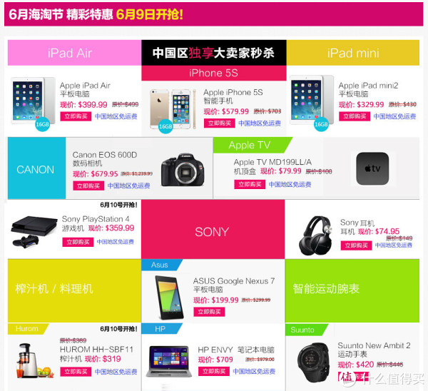 活动预告:eBay 6月14日海淘节 多重促销活动