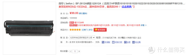 befon 得印 BF-2612A 硒鼓