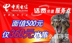 北京电信 500元话费（200元+25元*12个月）