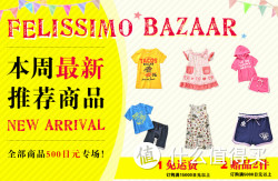 FELISSIMO 芬理希梦 Online Shop Connection 童装特卖
