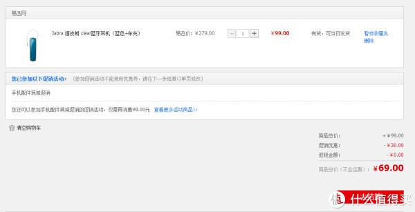 手慢无:Jabra 捷波朗 CLEAR 酷丽 蓝牙耳机 蓝色