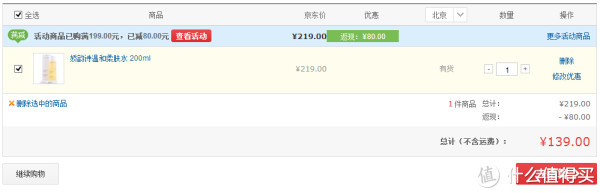 新低价:CLARINS 娇韵诗 温和柔肤水 200ml