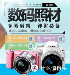 优惠券：京东 数码照材