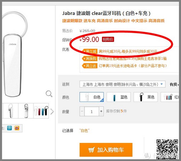 神价格：Jabra 捷波朗 Play 酷乐蓝牙耳机（白色）