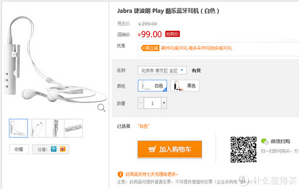 神价格：Jabra 捷波朗 Play 酷乐蓝牙耳机（白色）