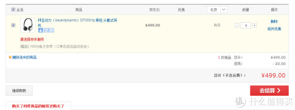 Beyerdynamic 拜亚动力 DTX 501P 便携式头戴耳机