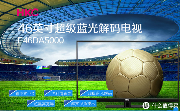 新低价：HKC 惠科 F46DA5000 46英寸 LED电视