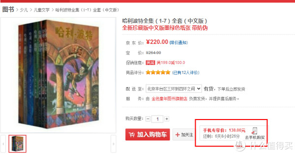 移动端:《哈利波特》(1-7)+《窗边的小豆豆》(6册)
