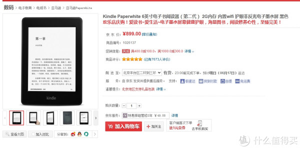 Kindle PaperWhite 2 国行版+雷麦 保护套