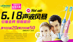 促销活动：京东 LEBOND 力博得 电动牙刷