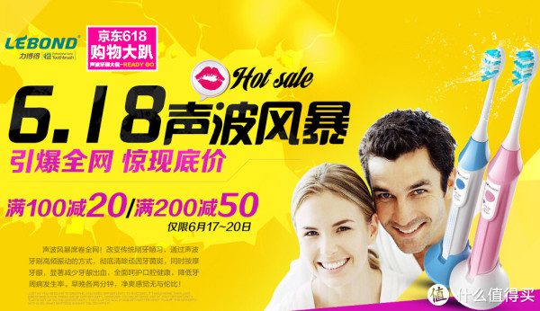 促销活动:京东 LEBOND 力博得 电动牙刷