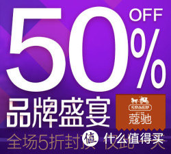 促销活动：COACH 蔻驰 品牌盛宴 