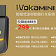 iVokaMINI X 即插式迷你智能行车系统