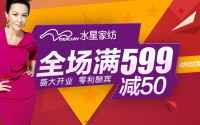 促销活动：红星美凯龙星易家 水星家纺