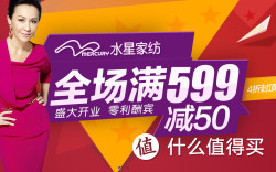 促销活动：红星美凯龙星易家 水星家纺