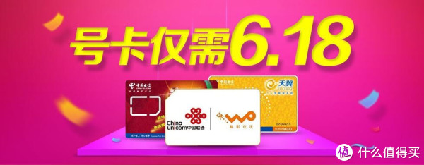 促销活动:京东商城 多地多款联通/电信合约卡