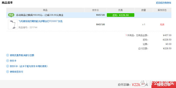 PHILIPS 飞利浦 悦翔双臂防眩光 FDS667 护眼台灯