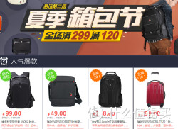 促销活动：易迅网 箱包
