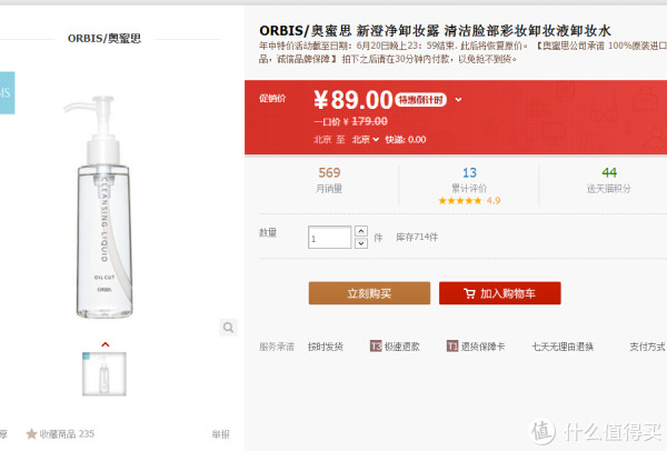 ORBIS 奥蜜思 新澄净卸妆露 150ml