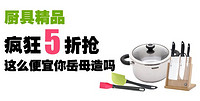 促销活动：亚马逊中国 精选厨具