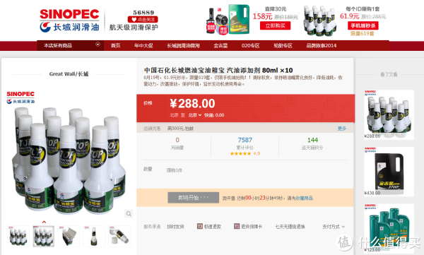 秒杀预告:GreatWall 长城 喜世 油箱宝 80ml*10只装