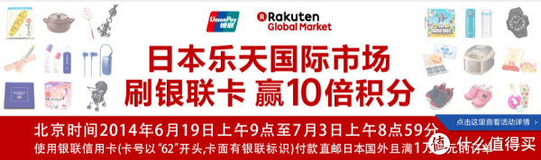 促销活动:Rakuten 乐天国际市场 刷银联信用卡(62开头)