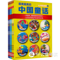 最美最美的中国童话·冬（10月-12月）（套装共9册）            