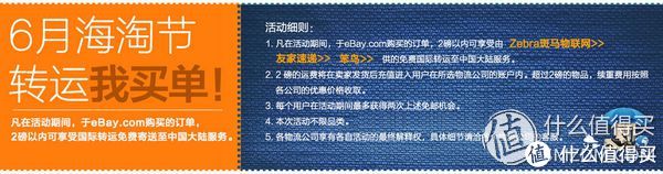 海淘券码：什么值得买 独家 ebay中国区用户专享 全场通用