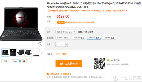 ThundeRobot 雷神 G150TC 15.6英寸游戏本（i7，8G，GTX765M，1080P）