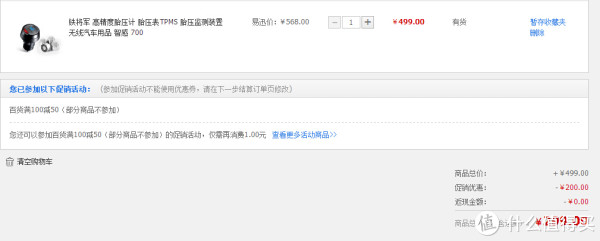 促销活动:易迅网 汽车用品